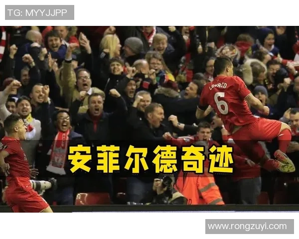 世界杯精彩对决多特蒙德绝杀利物浦全场沸腾数据分析揭秘