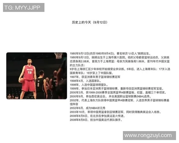 姚明伯顿：从篮球巨星到商业领袖的传奇人生与影响力探讨