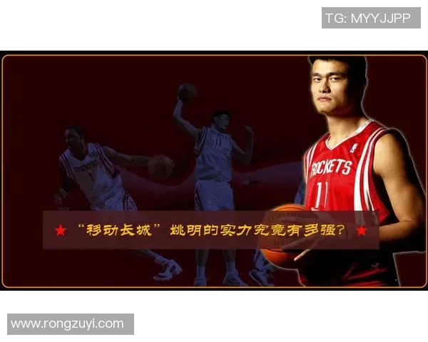 姚明身高的传奇故事与中国篮球的崛起之路